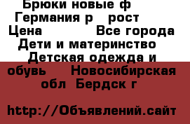 Брюки новые ф.Seiff Германия р.4 рост.104 › Цена ­ 2 000 - Все города Дети и материнство » Детская одежда и обувь   . Новосибирская обл.,Бердск г.